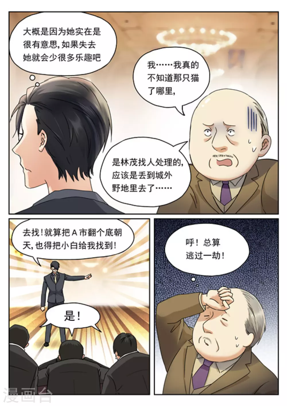 快穿之拯救世界攻略免费漫画漫画,第11话2图