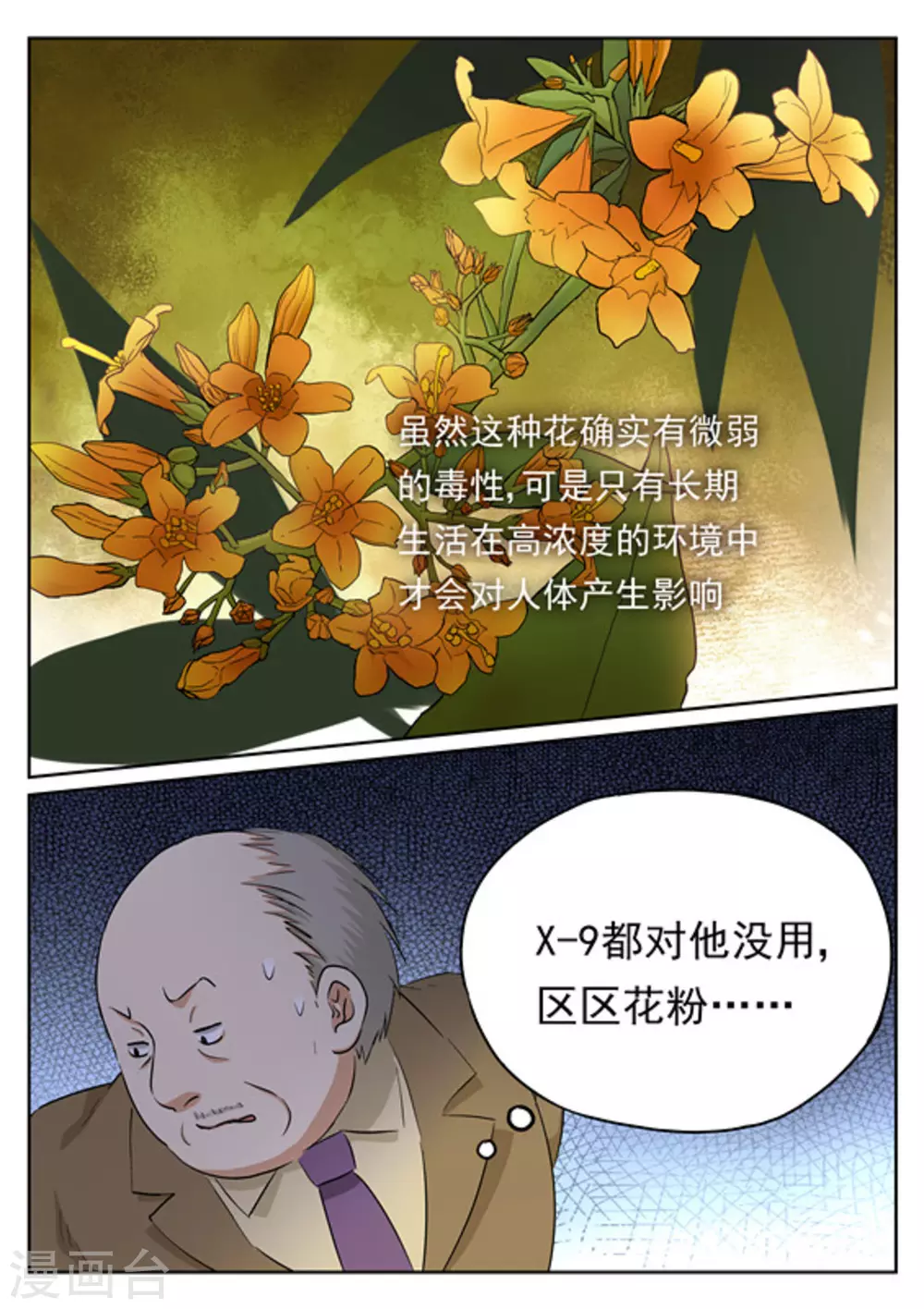 快穿之拯救世界免费漫画,第17话1图