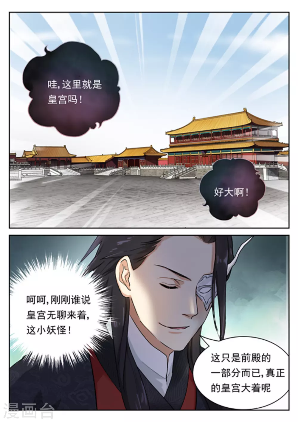 快穿之拯救男神100次漫画,第36话1图