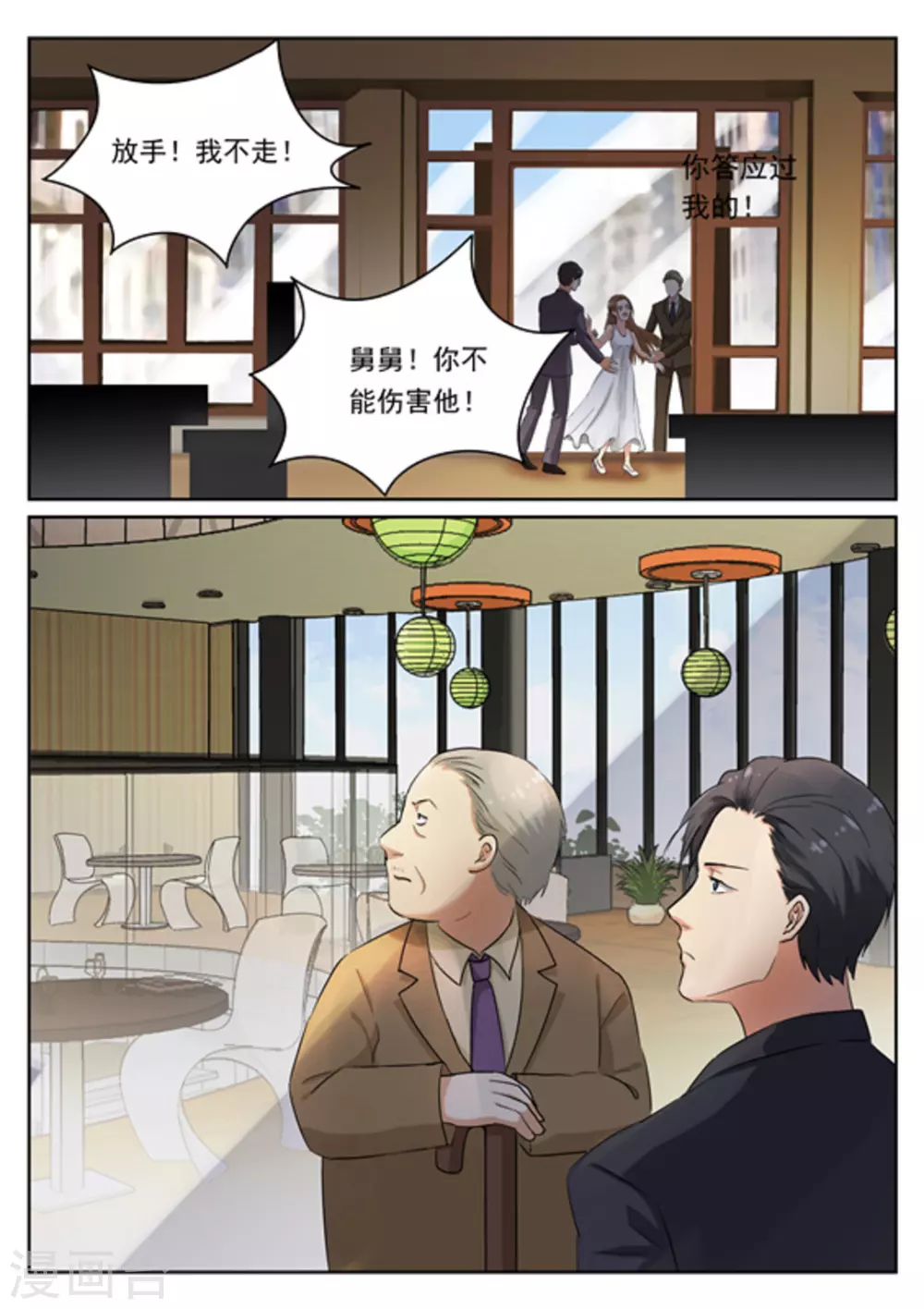 快穿之拯救暗黑男主漫画,第16话1图