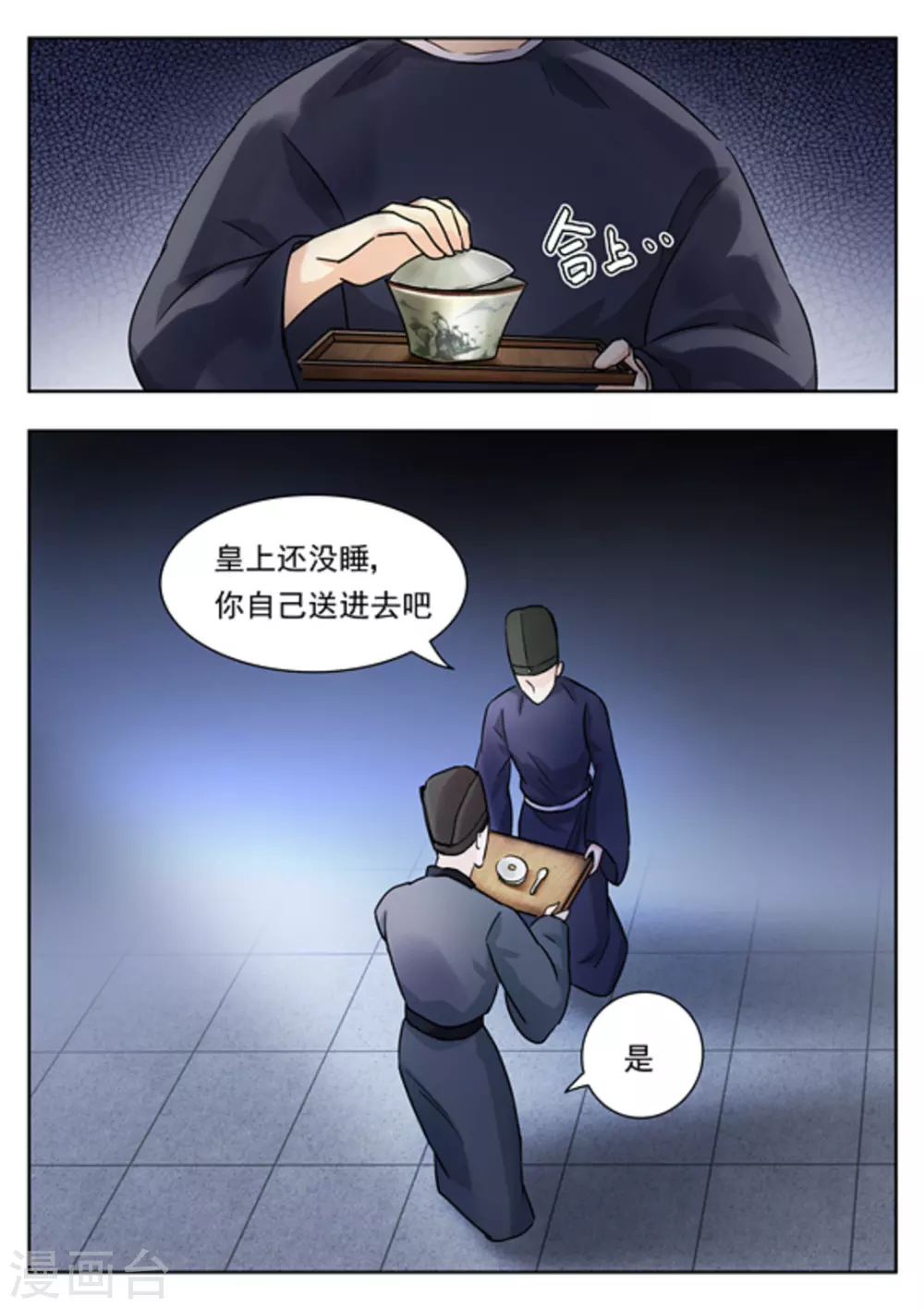 快穿之拯救深情男配免费阅读笔趣阁漫画,第43话2图