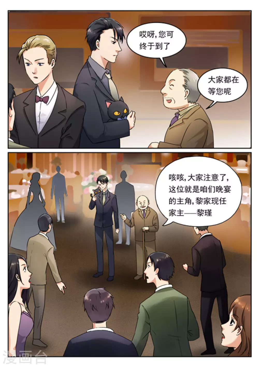 快穿之拯救世界攻略漫画,第8话1图