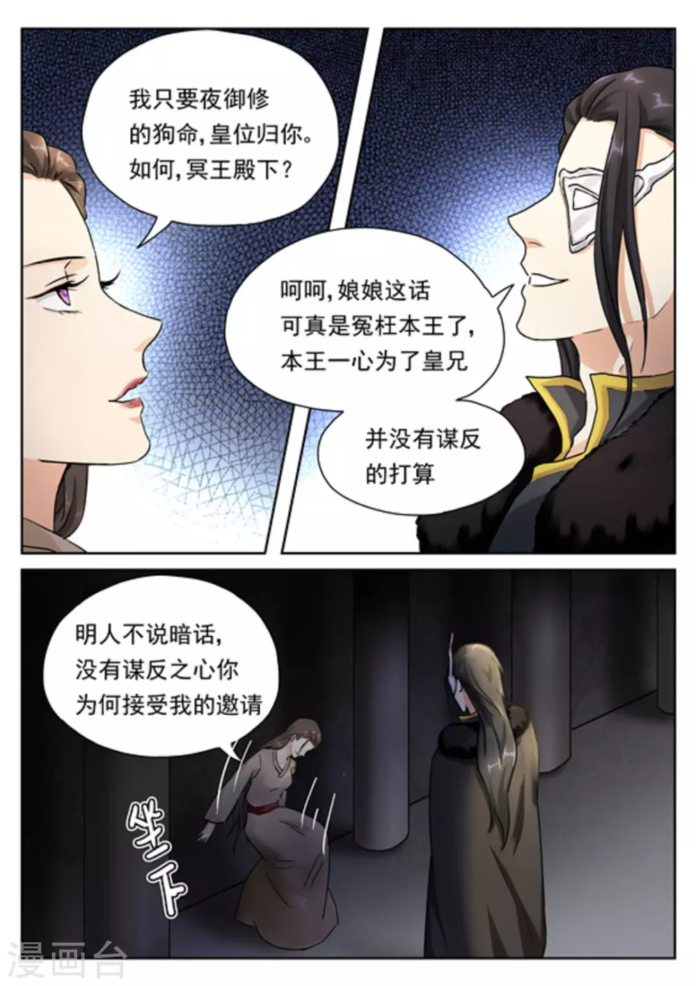 快穿之拯救世界攻略漫画,第32话1图