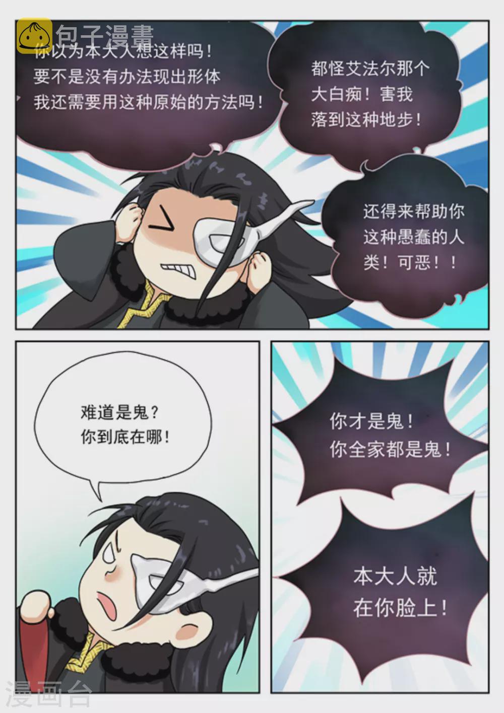 快穿之拯救世界攻略漫画,第32话1图