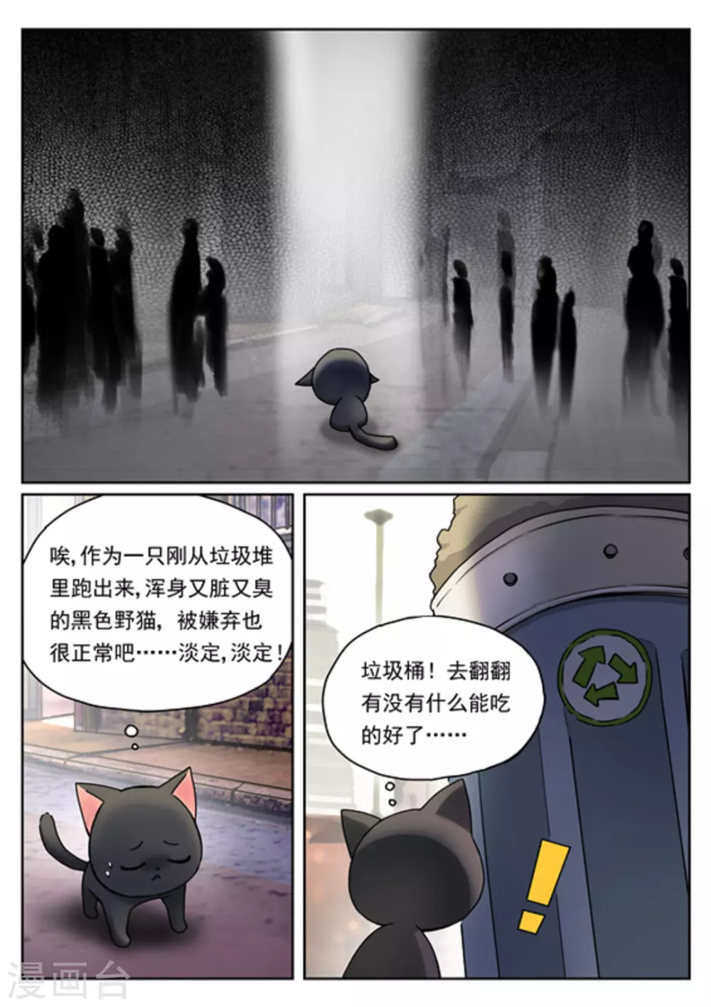 快穿之拯救世界攻略免费漫画漫画,第11话2图