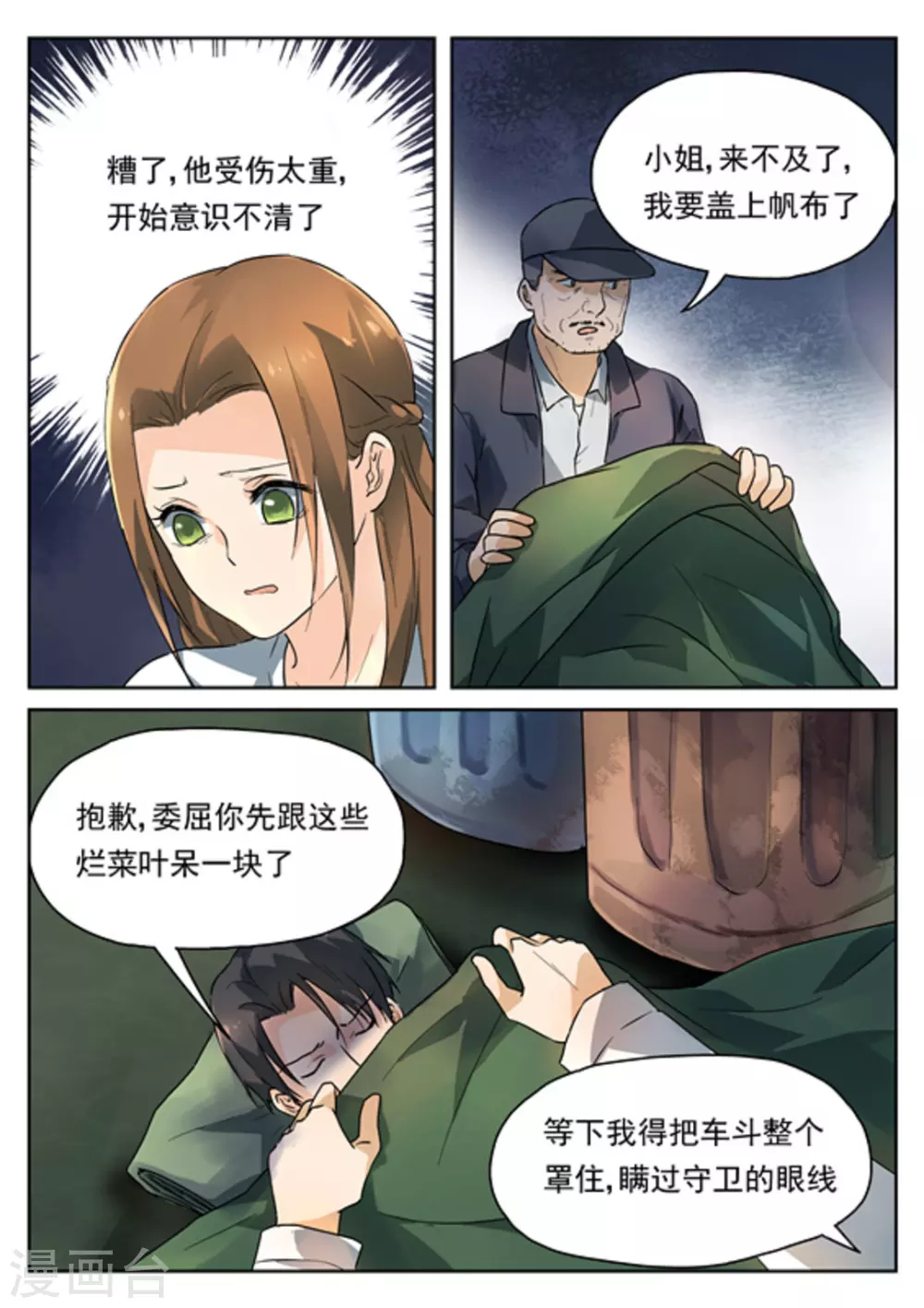 快穿之拯救黑化boss男主笔趣阁全文阅读漫画,第20话2图