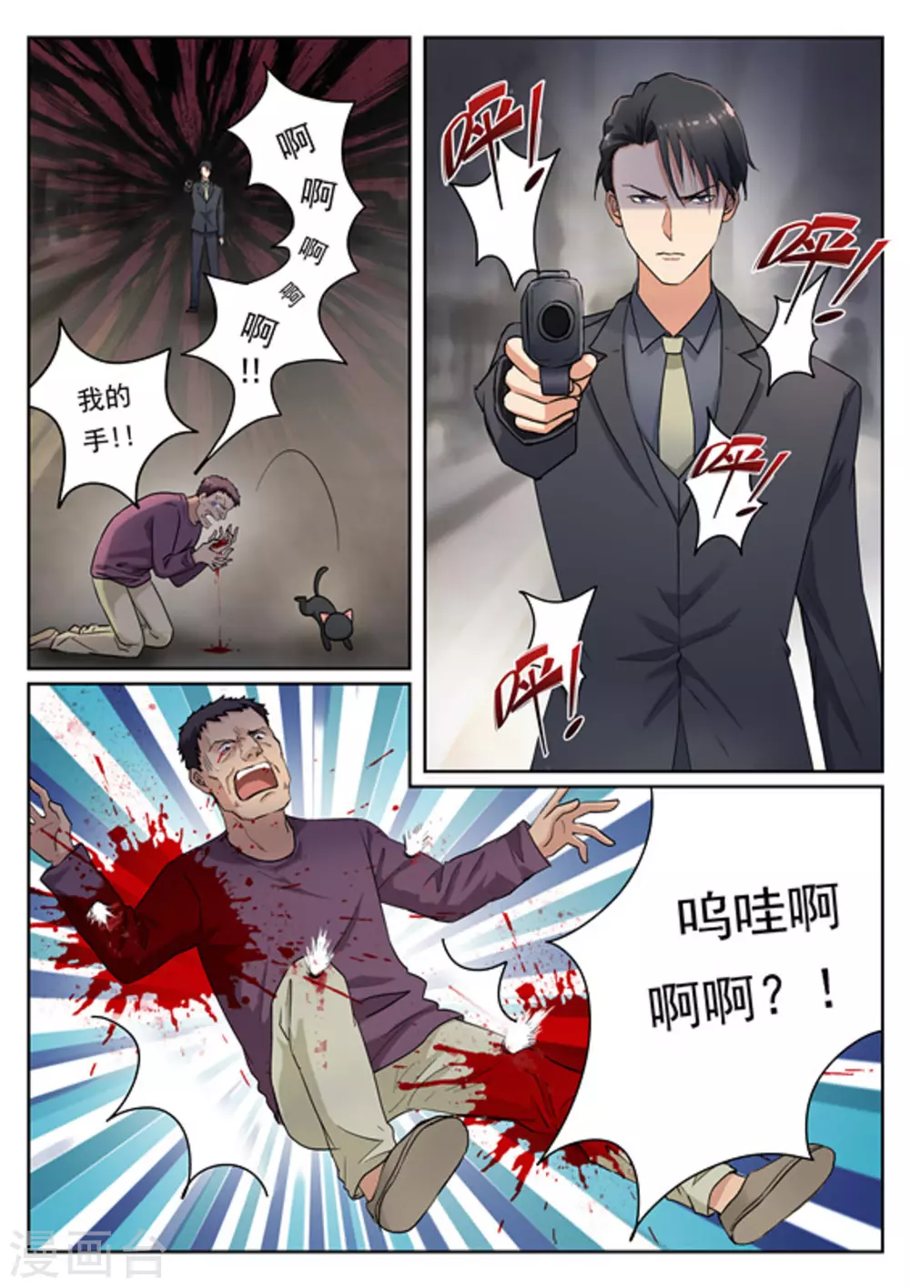 快穿之拯救世界攻略免费小说漫画,第13话2图