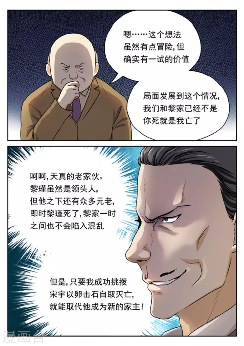 快穿之拯救人生赢家漫画,第22话1图