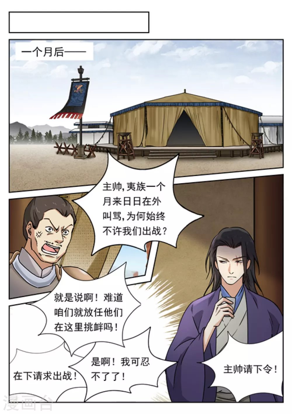 快穿之拯救世界免费漫画,第51话2图