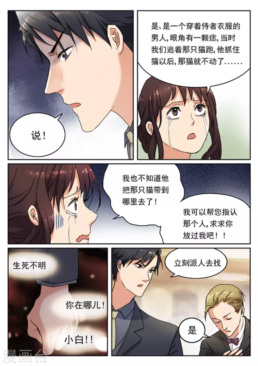 快穿之拯救世界攻略海瞳漫画,第10话2图