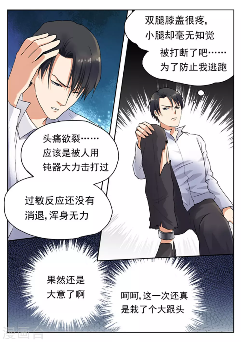 快穿之拯救世界攻略免费小说漫画,第19话2图