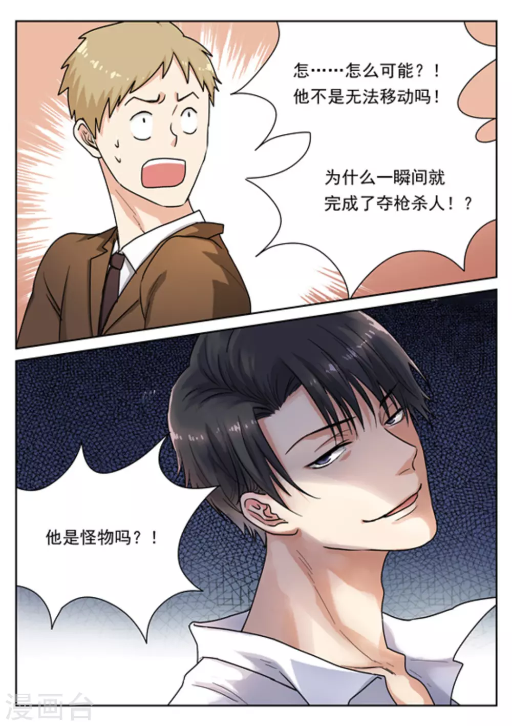 快穿之拯救治愈免费阅读漫画,第26话2图