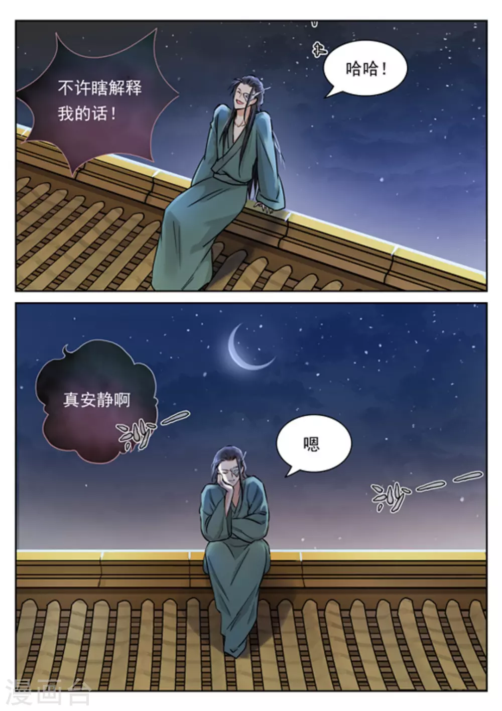 快穿之拯救世界攻略漫画免费阅读漫画,第38话2图