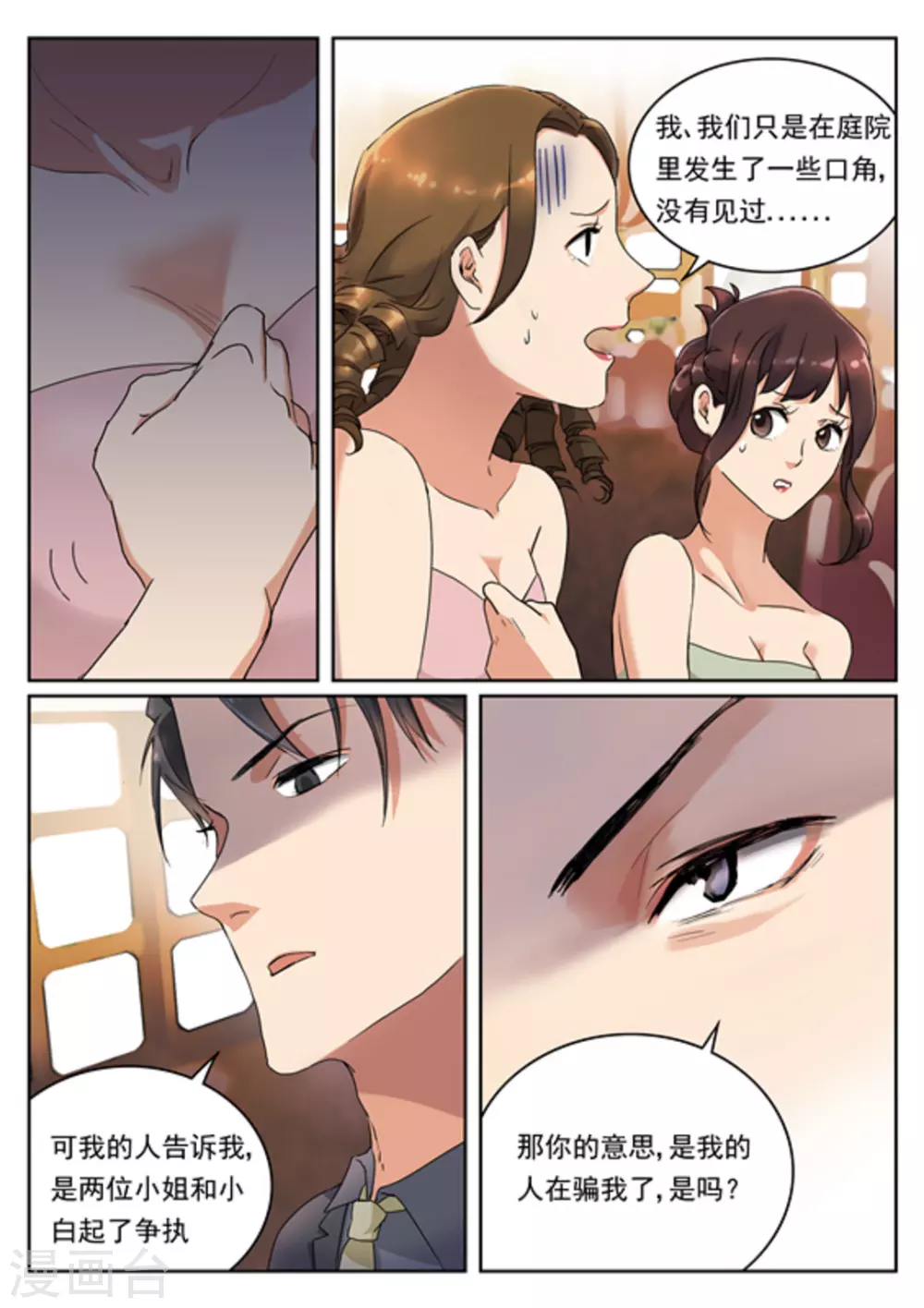 快穿之拯救世界攻略海瞳漫画,第10话2图