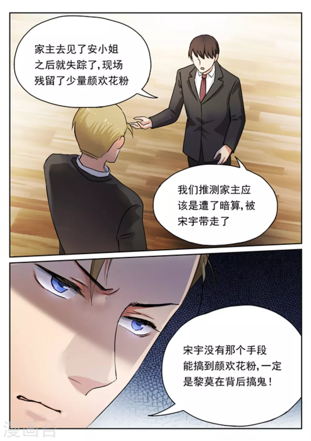 快穿之拯救反派小可怜漫画,第18话2图