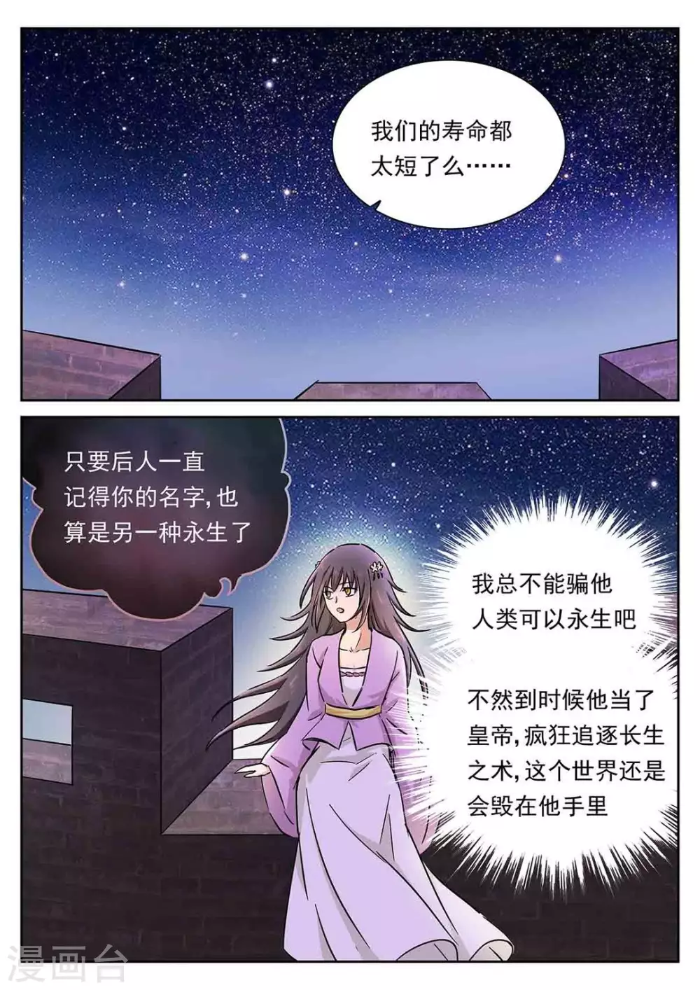 快穿之拯救世界攻略漫画,第55话1图