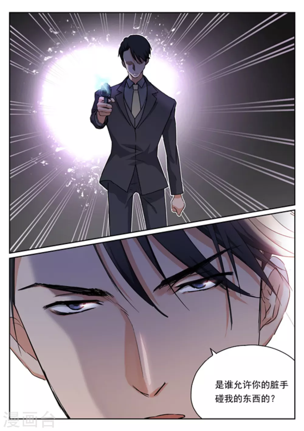 快穿之拯救世界攻略漫画,第12话2图