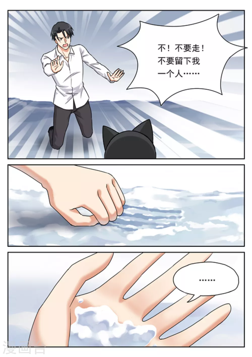 快穿之拯救世界攻略漫画,第29话1图