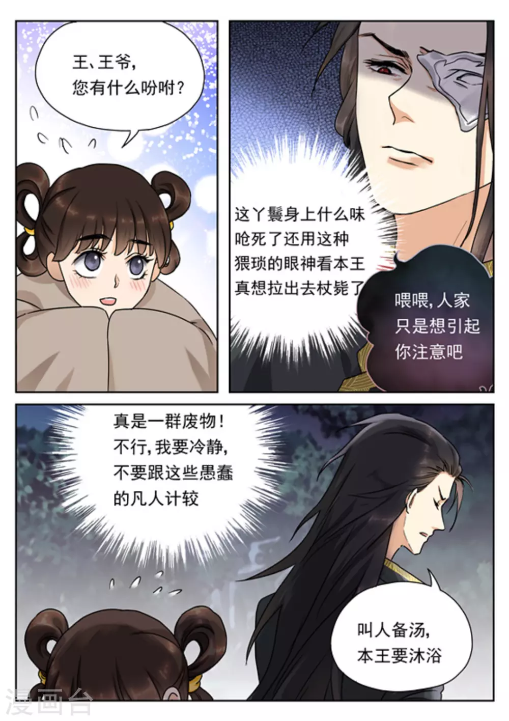 快穿之拯救女配系统漫画,第33话1图