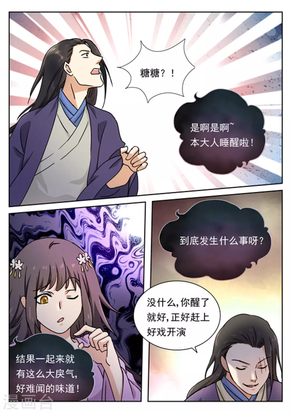 快穿之拯救黑化boss男主笔趣阁全文阅读漫画,第51话2图