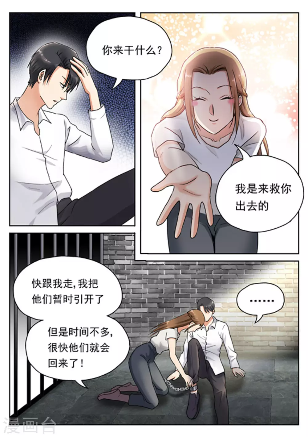 快穿之拯救男二系统总攻漫画,第19话1图