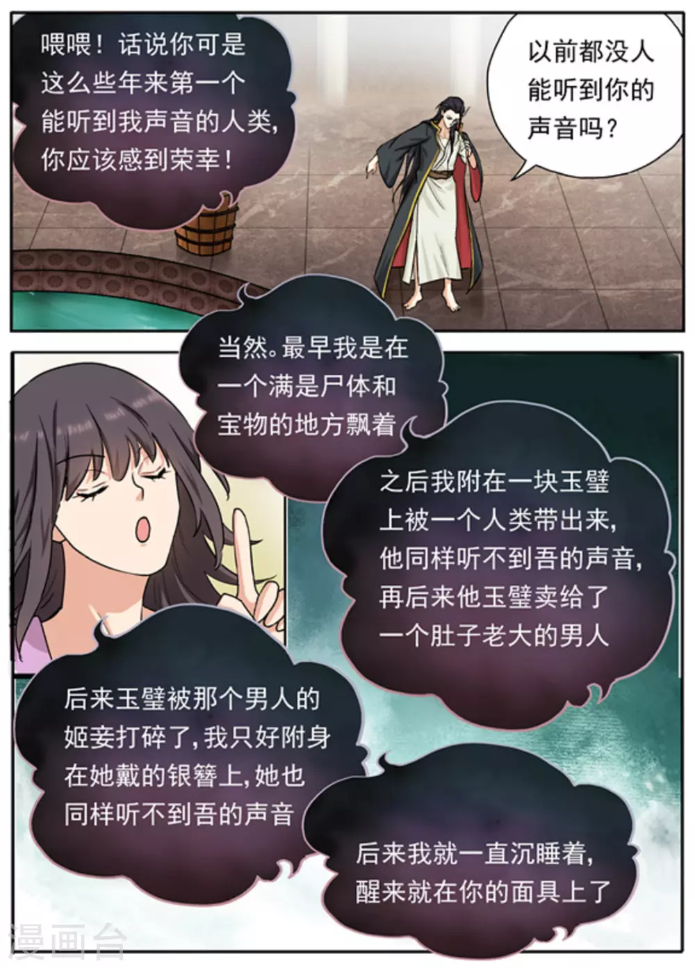 快穿之拯救性冷淡女配笔趣阁漫画,第34话2图