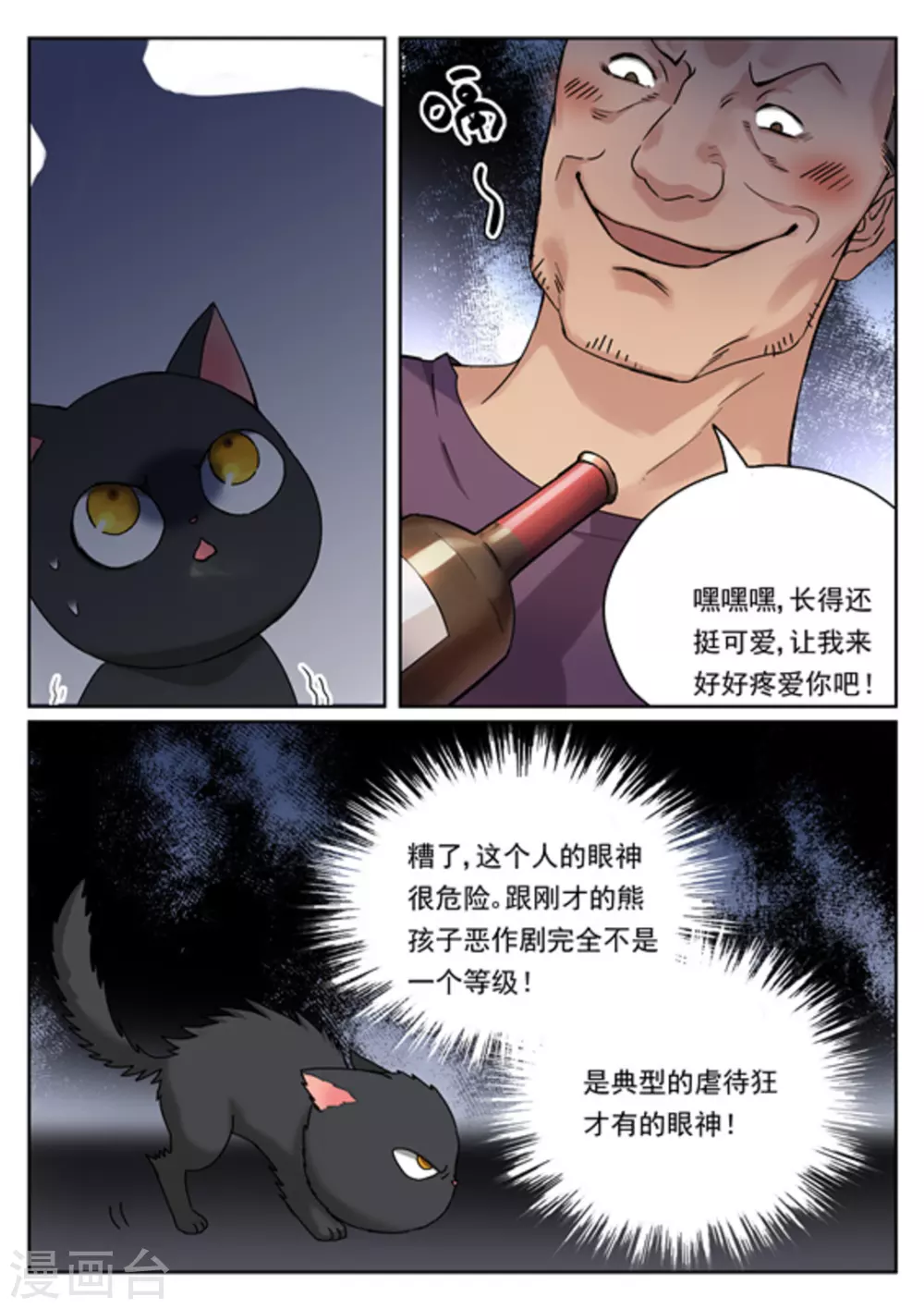 快穿之拯救世界攻略漫画,第12话2图