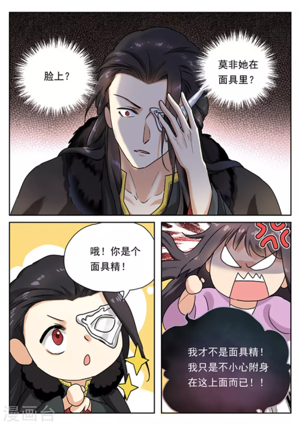 快穿之拯救世界攻略漫画,第32话2图
