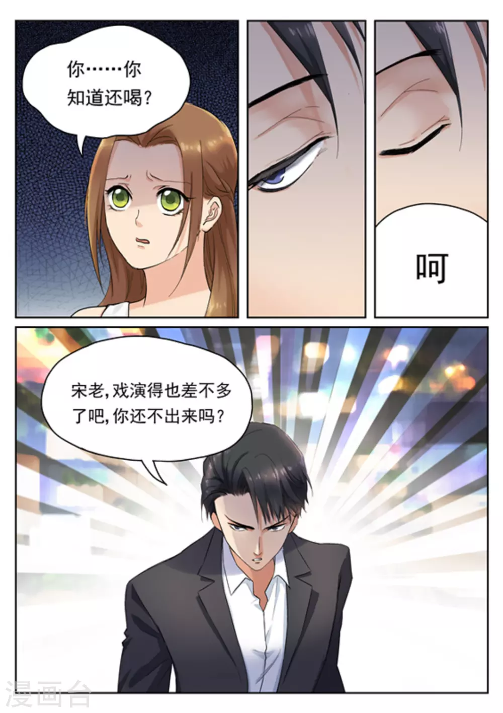 快穿之拯救暗黑男主漫画,第16话2图