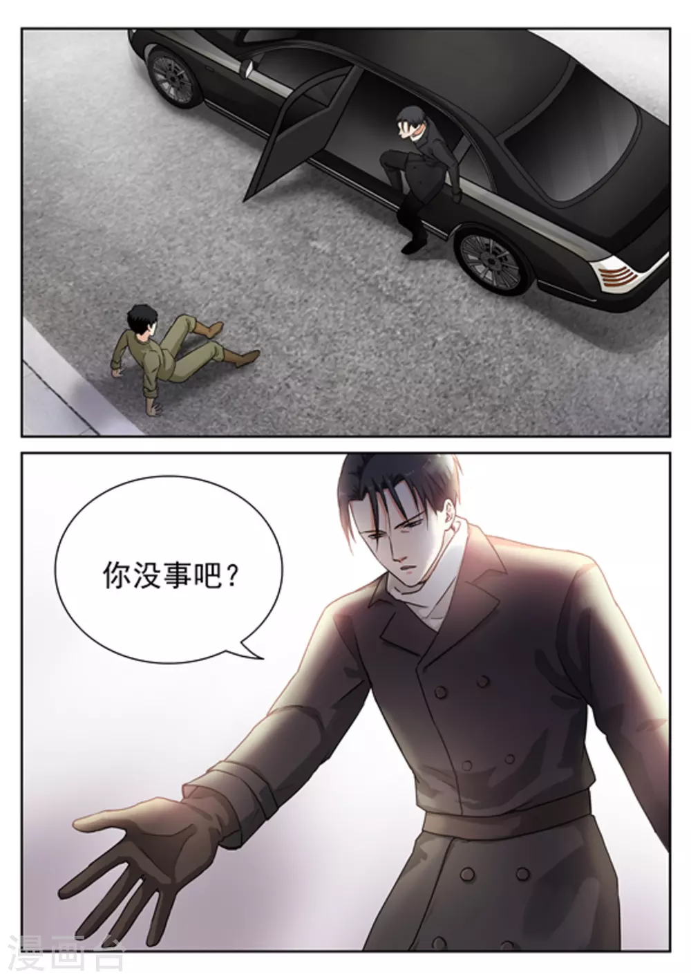 快穿之拯救世界攻略漫画,第29话1图