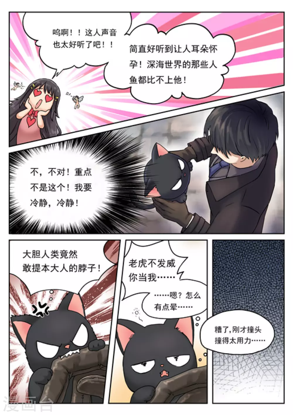 快穿之拯救者 有命就快逃漫画,第2话1图