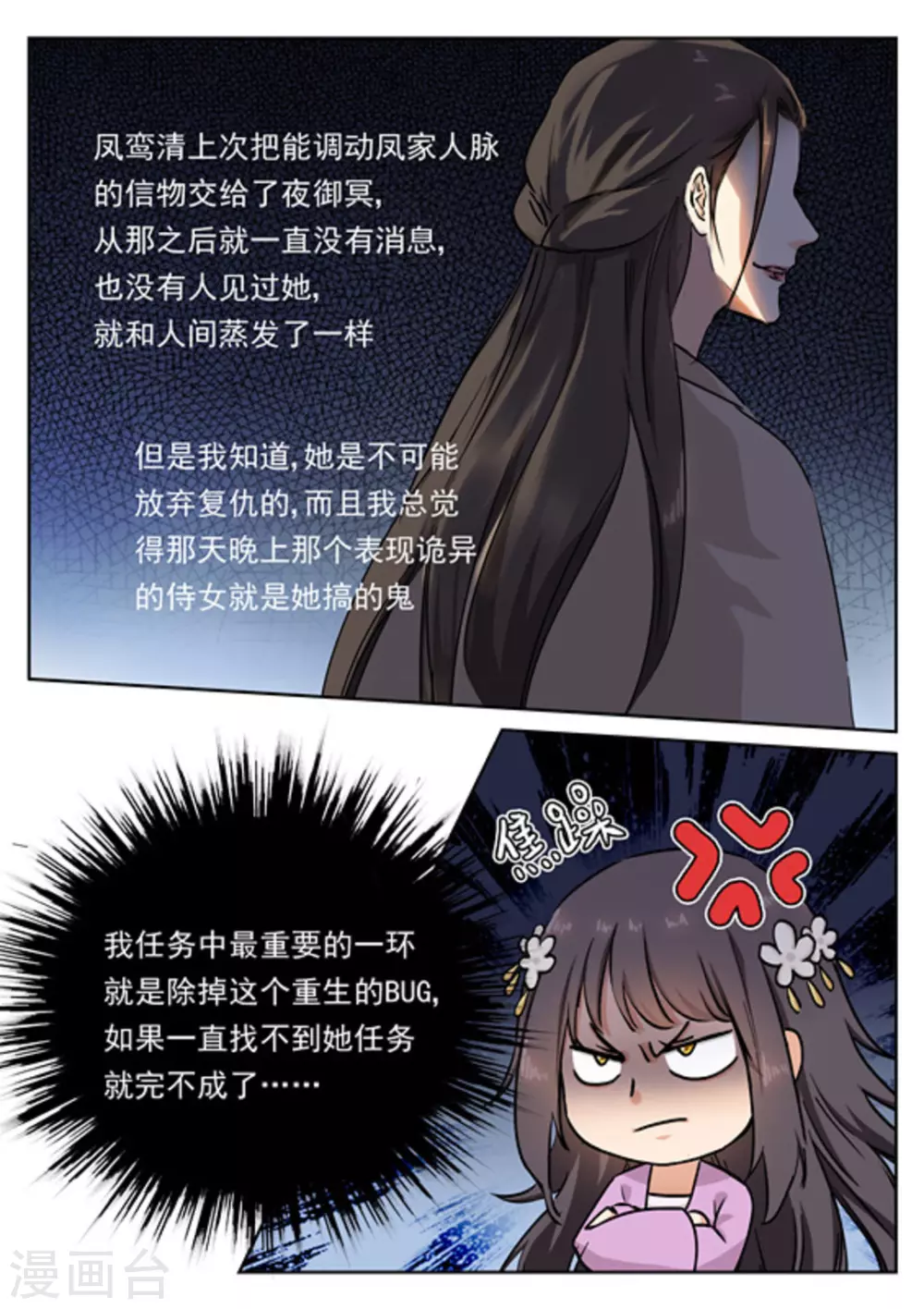 快穿之拯救人生赢家漫画,第37话2图