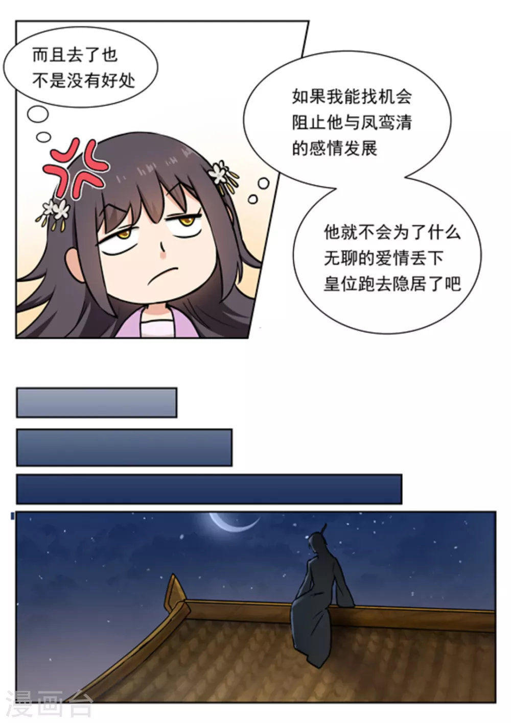 快穿之拯救世界攻略漫画免费阅读漫画,第38话1图