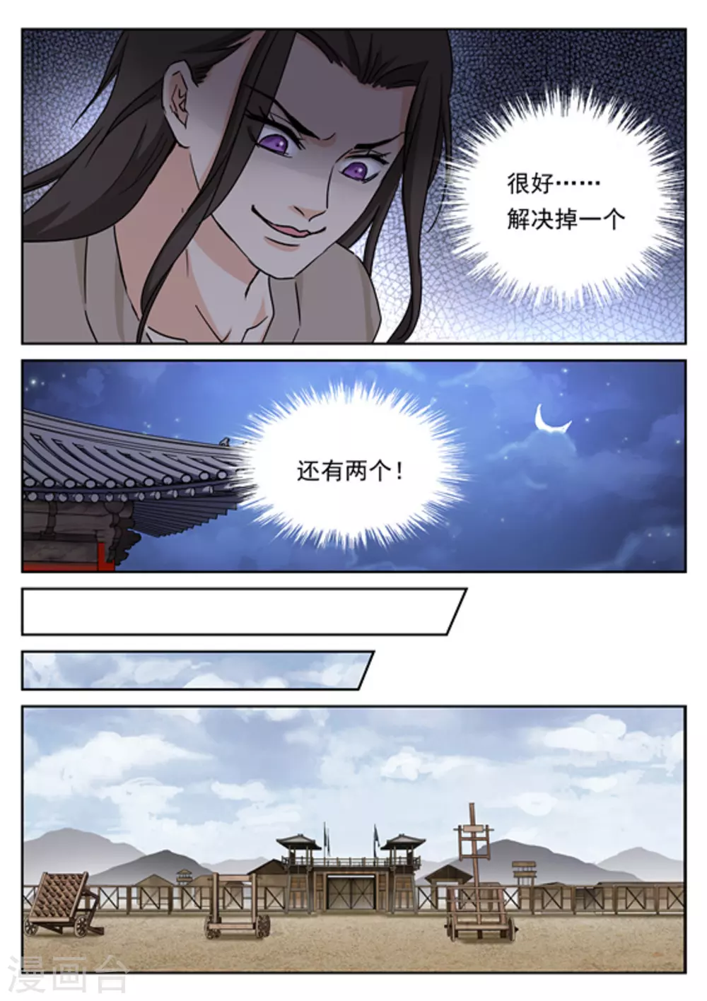 快穿之拯救反派小可怜漫画,第50话1图