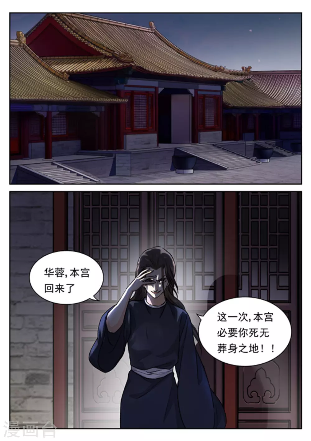 快穿之拯救虐文男主穆言漫画,第43话1图