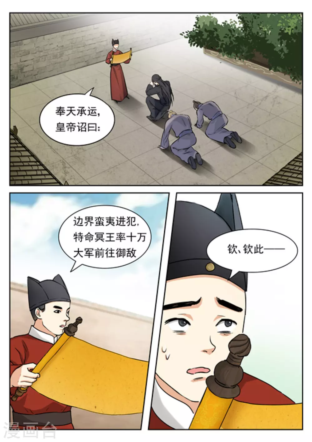 快穿之拯救世界攻略漫画免费阅读漫画,第38话2图