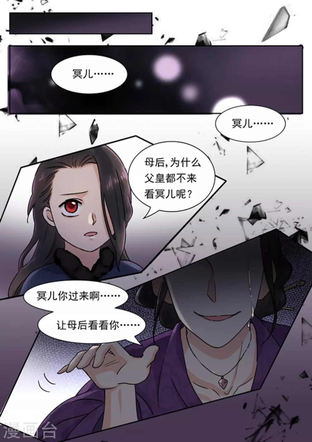 快穿之拯救世界攻略漫画免费阅读漫画,第39话2图