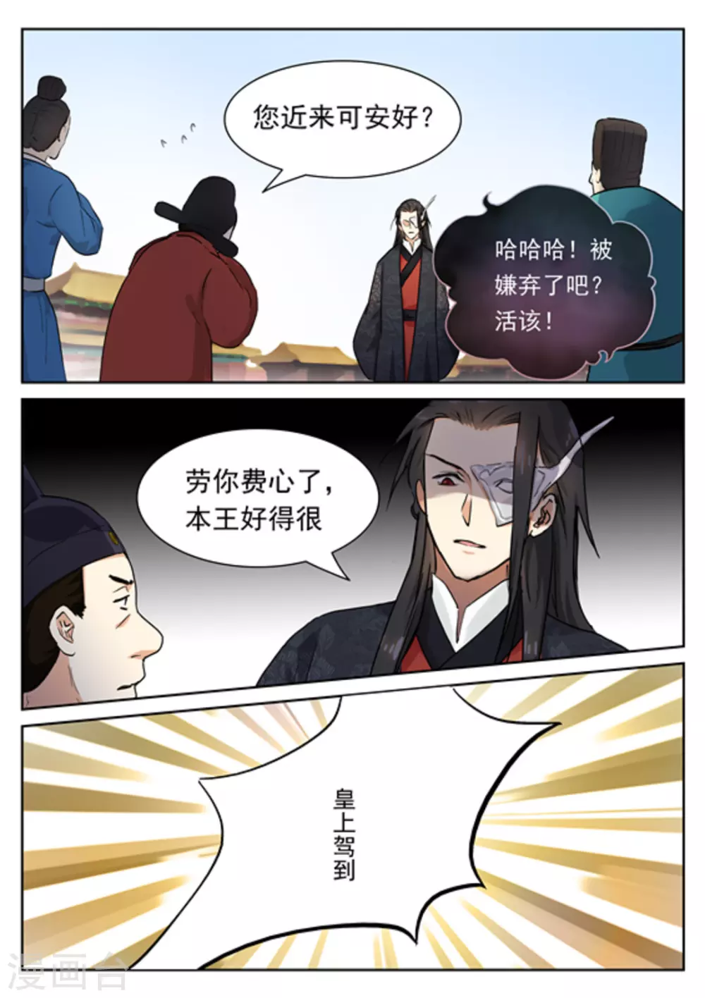 快穿之拯救世界免费漫画,第36话1图