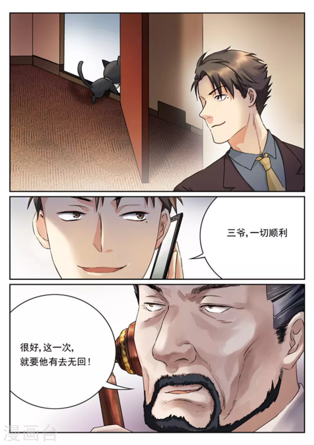 快穿之拯救世界攻略漫画,第9话2图