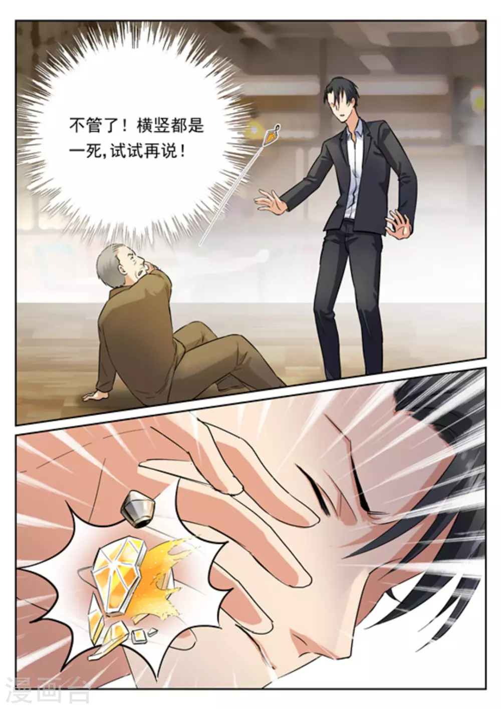 快穿之拯救世界免费漫画,第17话2图