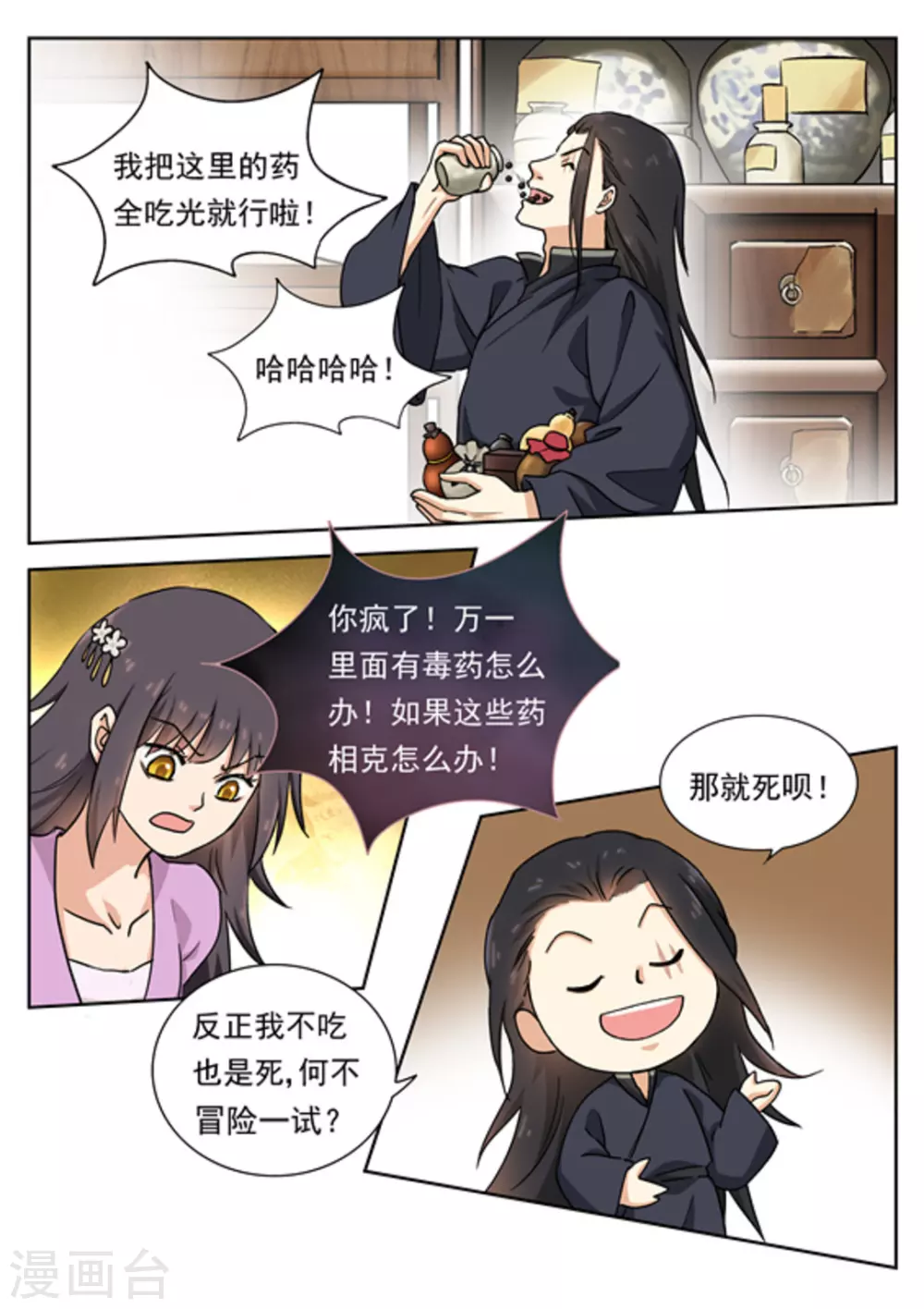 快穿之拯救世界攻略漫画,第46话2图