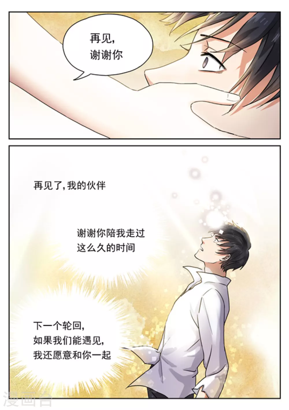 快穿之拯救世界攻略漫画,第29话2图
