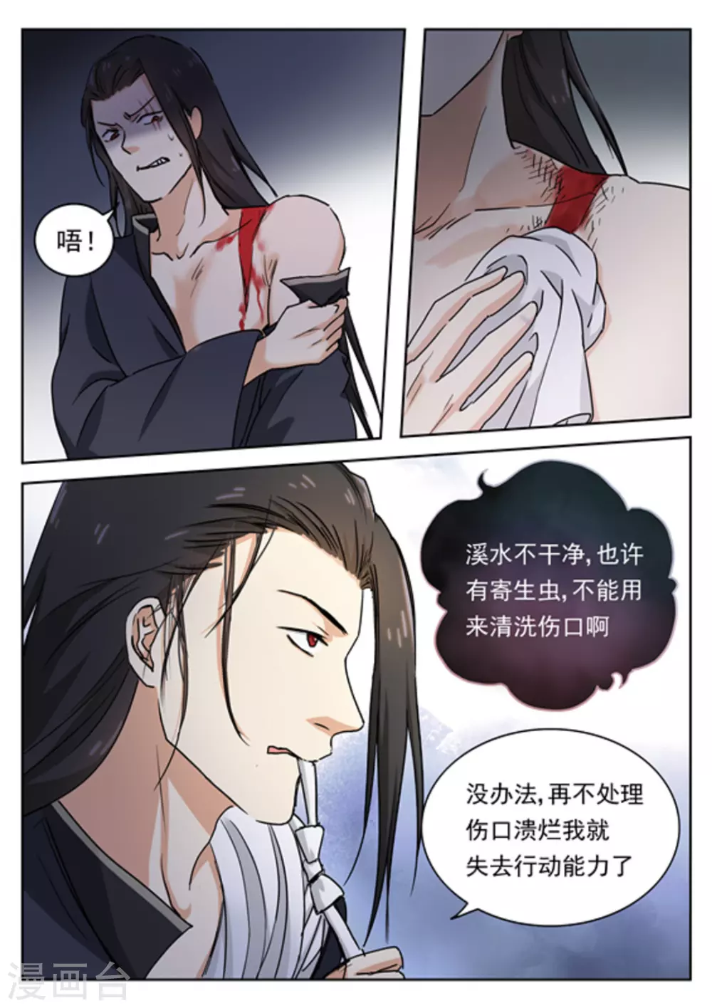 快穿之拯救暗黑男主漫画,第45话2图