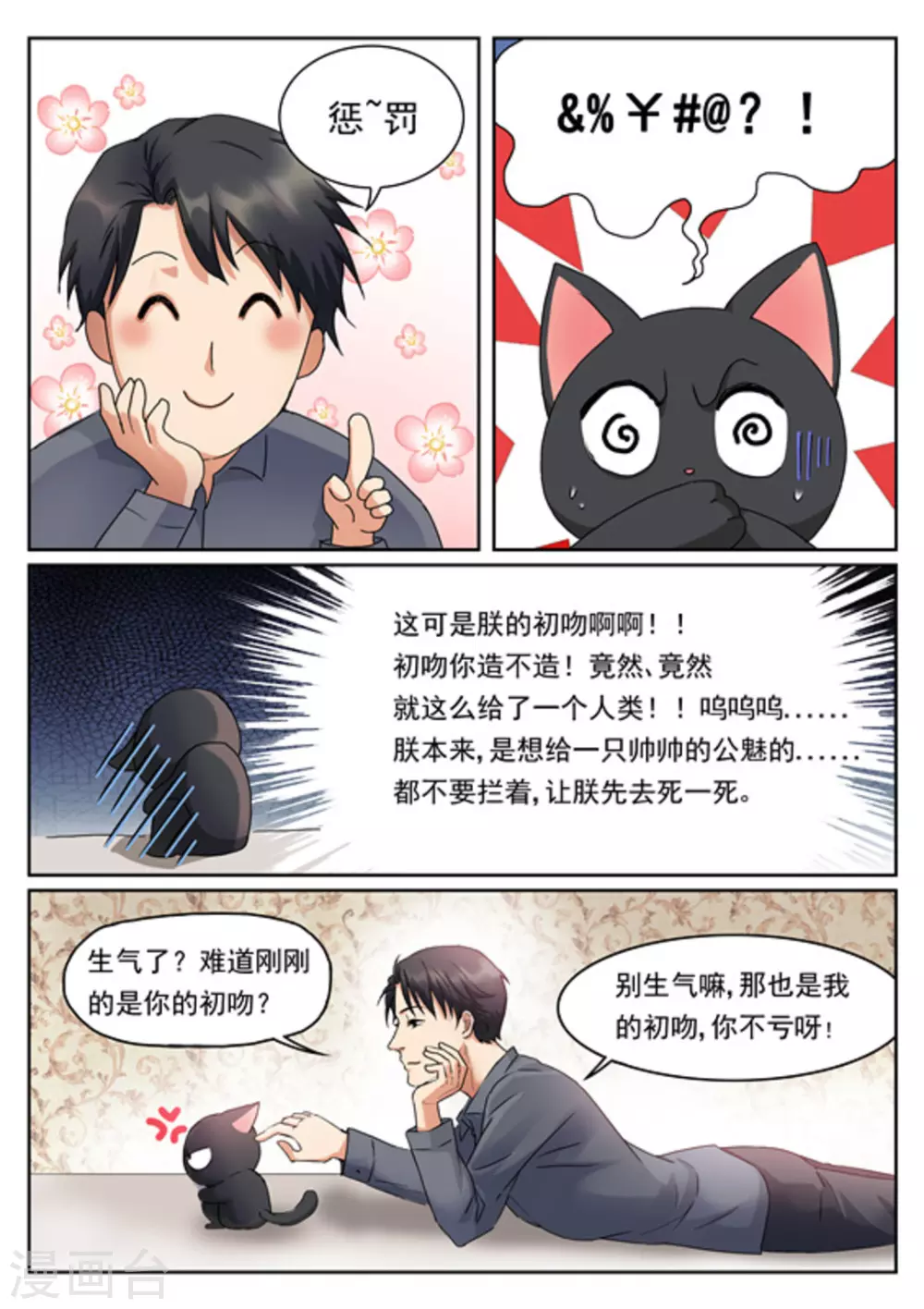 快穿之拯救女配系统漫画,第8话2图