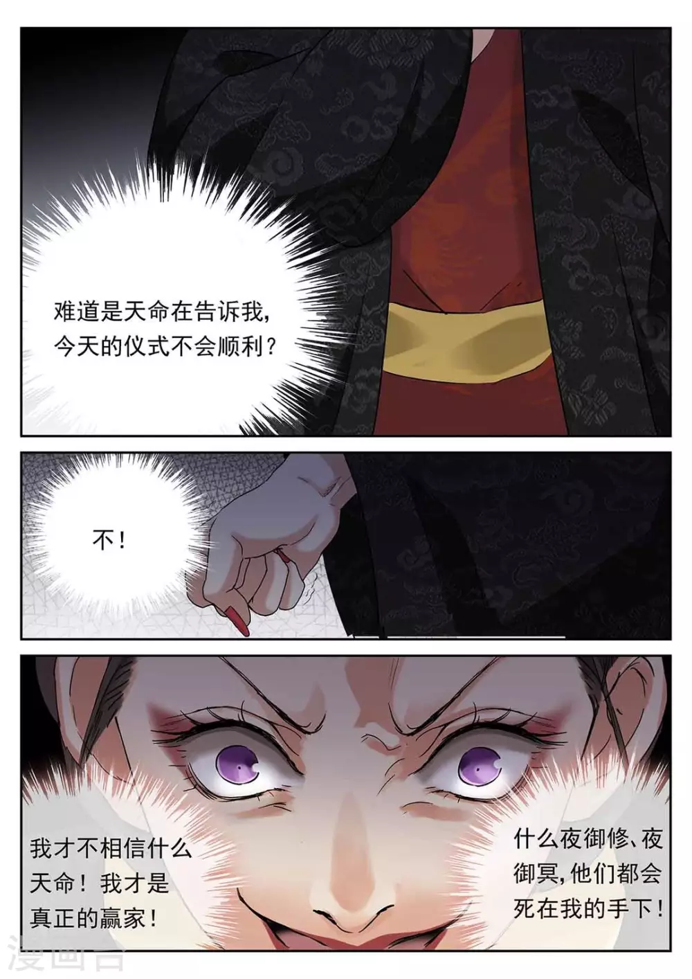 快穿之拯救世界攻略海瞳漫画,第61话2图