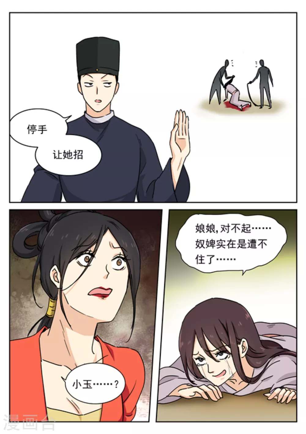 快穿之拯救虐文男主穆言漫画,第50话1图