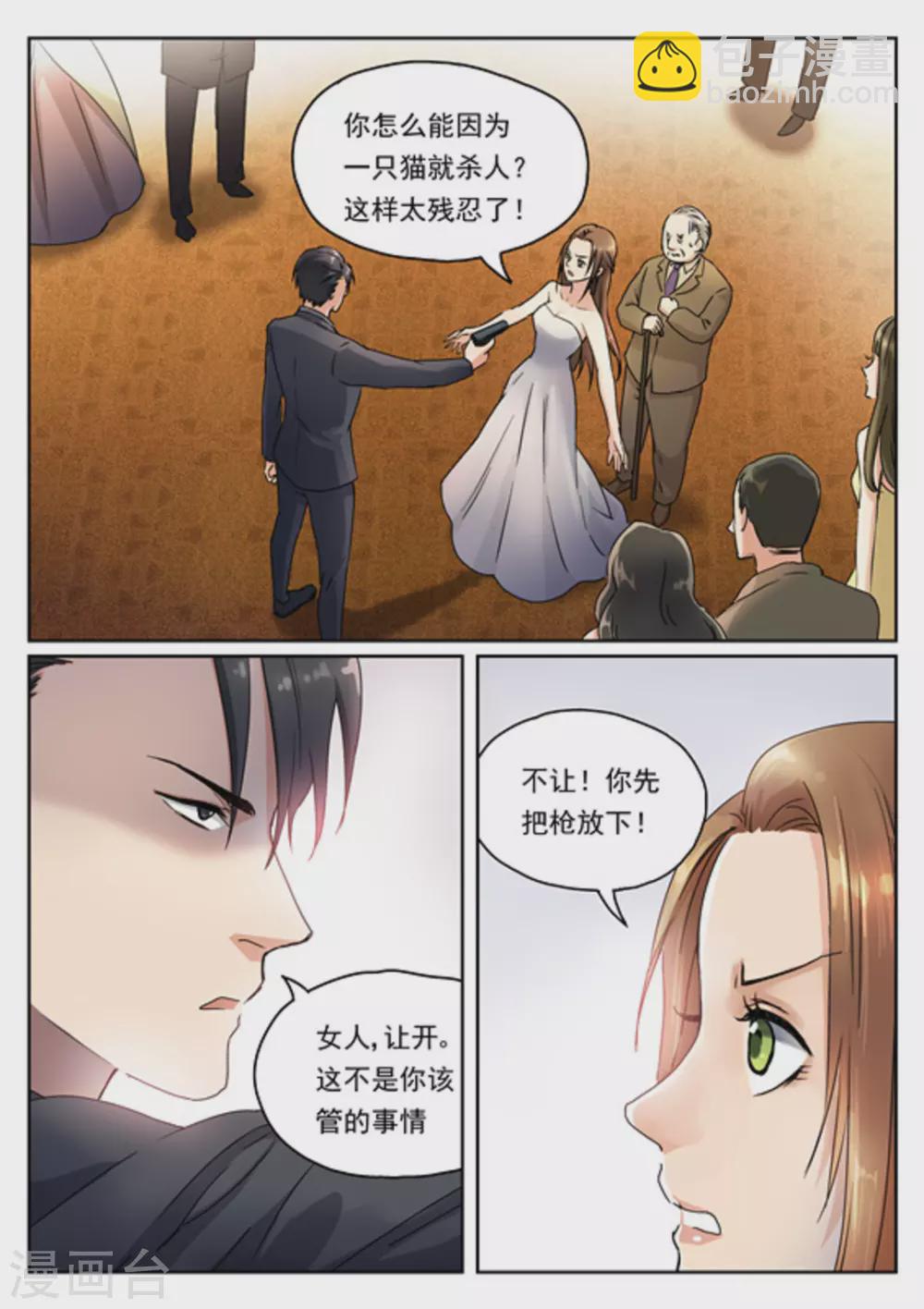 快穿之拯救人生赢家漫画,第11话1图