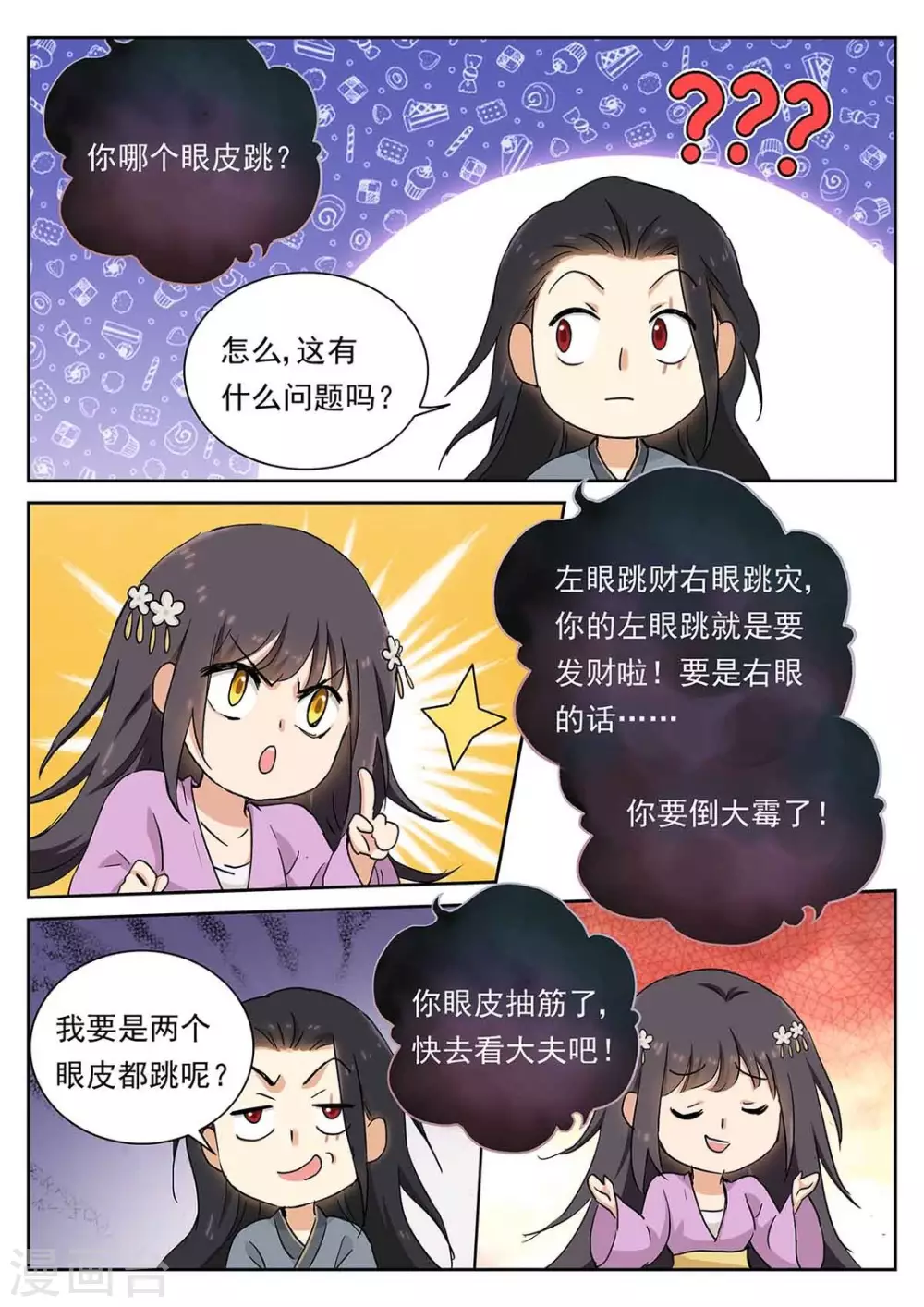 快穿之拯救世界攻略免费漫画漫画,第60话2图