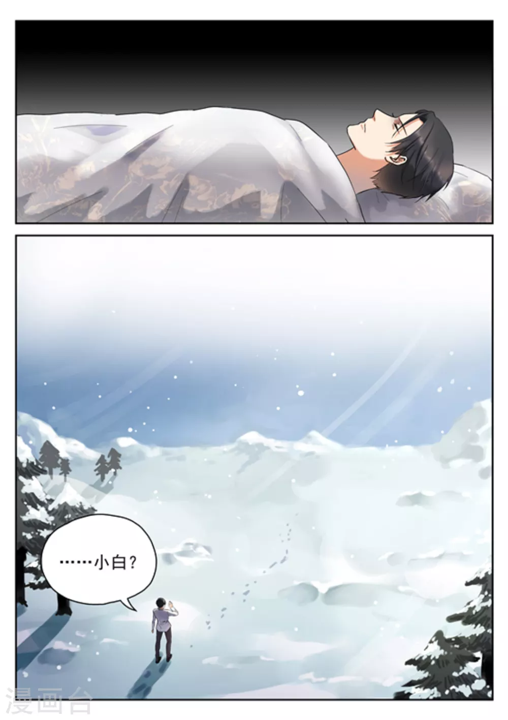 快穿之拯救女配系统漫画,第29话2图