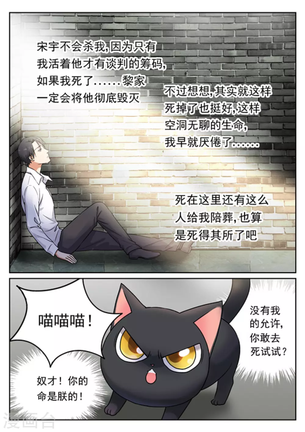 快穿之拯救人生赢家漫画,第19话1图